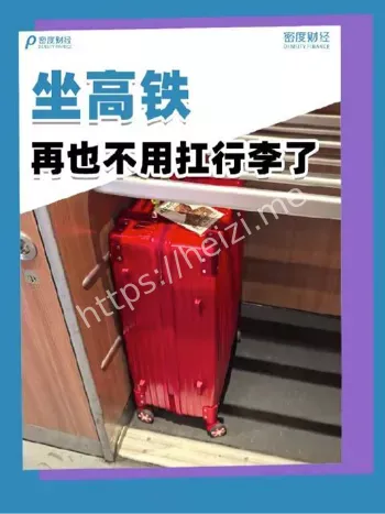 高铁行李轻装行