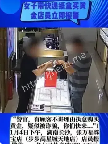 女子购金快递盒异常行为